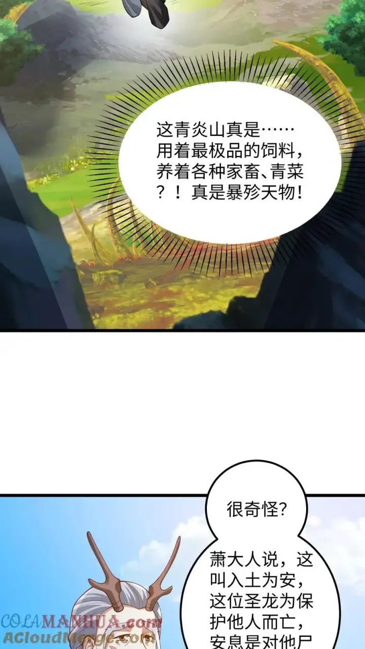 漫画《完了啊！女帝的软饭丈夫居然无敌》第272话 洗脑了第15张图