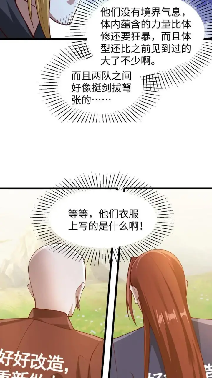 漫画《完了啊！女帝的软饭丈夫居然无敌》第272话 洗脑了第20张图
