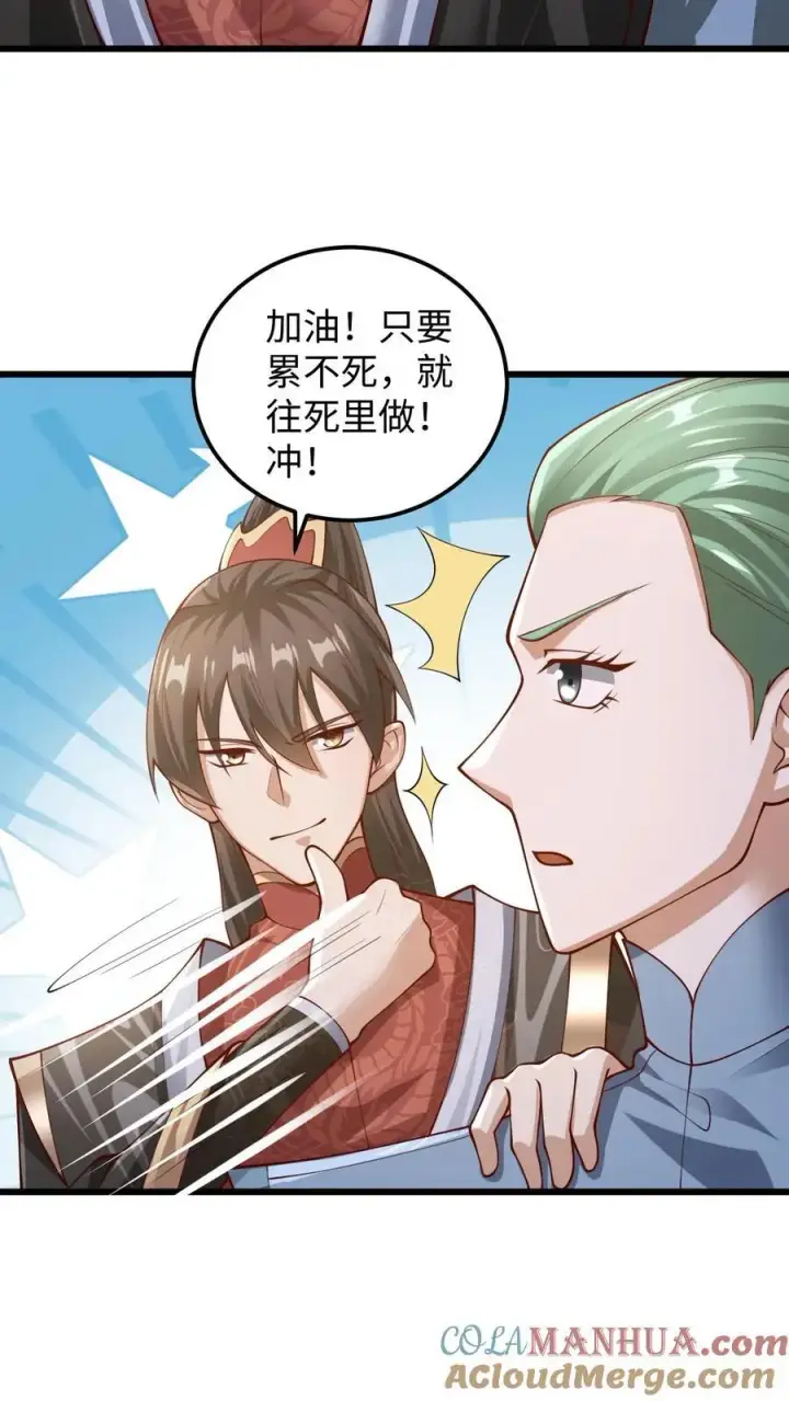 漫画《完了啊！女帝的软饭丈夫居然无敌》第272话 洗脑了第3张图