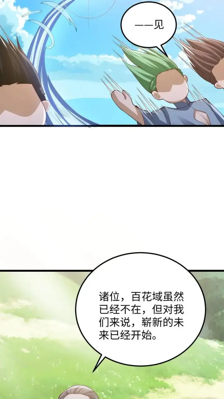 漫画《完了啊！女帝的软饭丈夫居然无敌》第272话 洗脑了第6张图