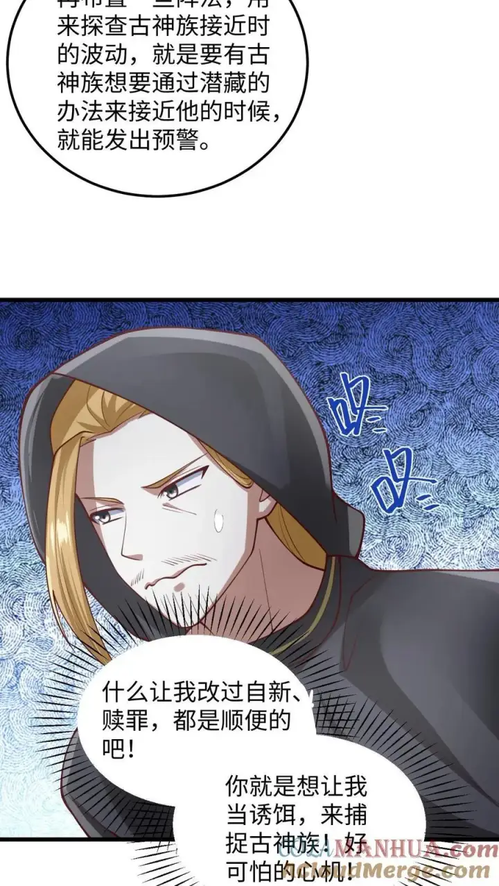 漫画《完了啊！女帝的软饭丈夫居然无敌》第272话 洗脑了第9张图