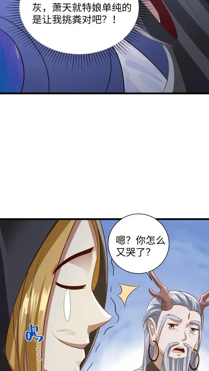 漫画《完了啊！女帝的软饭丈夫居然无敌》第273话 金龟罩第10张图