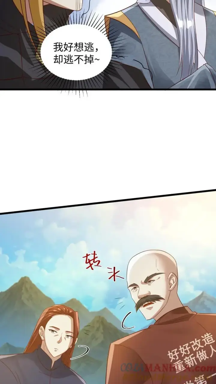 漫画《完了啊！女帝的软饭丈夫居然无敌》第273话 金龟罩第11张图
