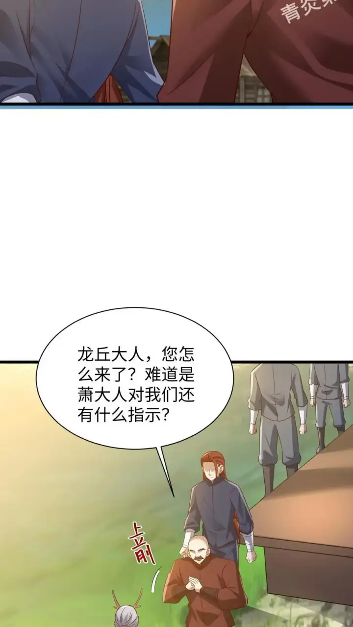 漫画《完了啊！女帝的软饭丈夫居然无敌》第273话 金龟罩第12张图