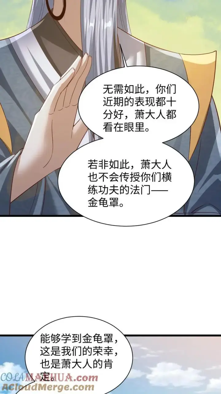 漫画《完了啊！女帝的软饭丈夫居然无敌》第273话 金龟罩第15张图