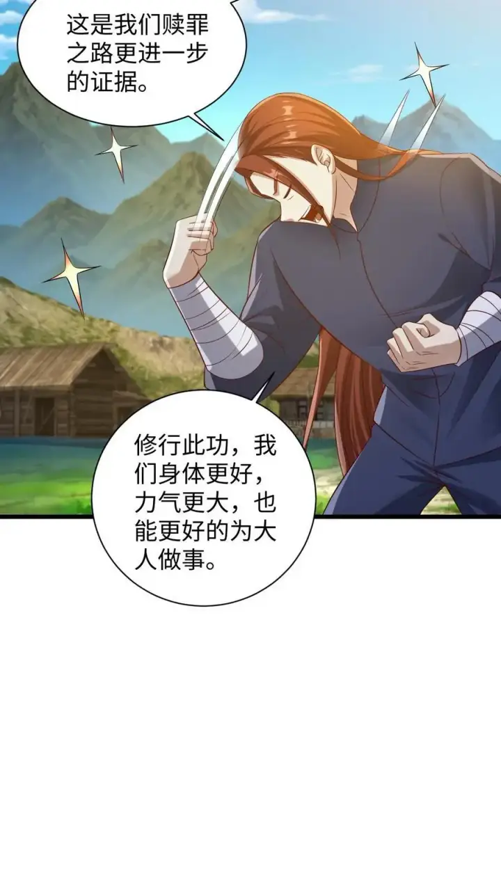漫画《完了啊！女帝的软饭丈夫居然无敌》第273话 金龟罩第16张图
