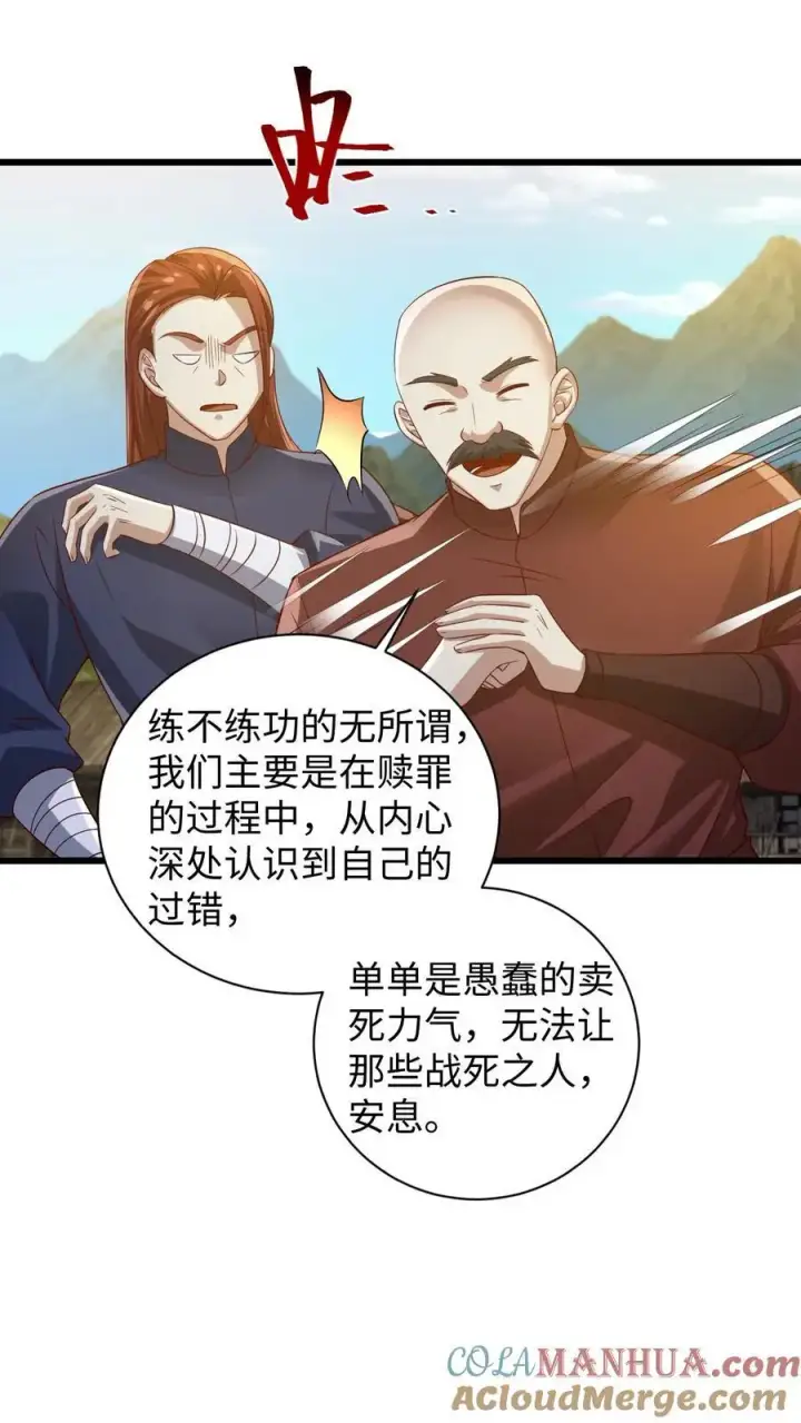 漫画《完了啊！女帝的软饭丈夫居然无敌》第273话 金龟罩第17张图