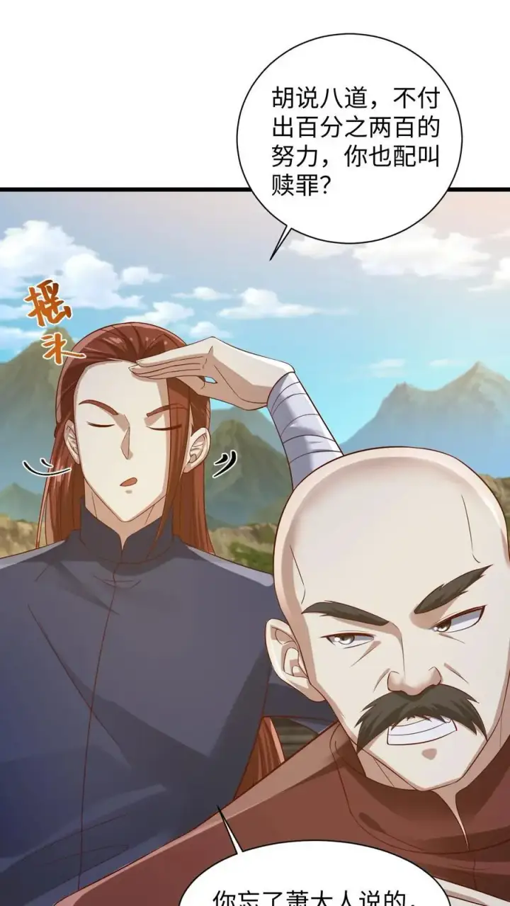 漫画《完了啊！女帝的软饭丈夫居然无敌》第273话 金龟罩第18张图