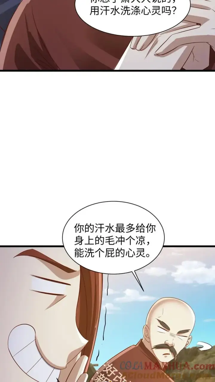 漫画《完了啊！女帝的软饭丈夫居然无敌》第273话 金龟罩第19张图