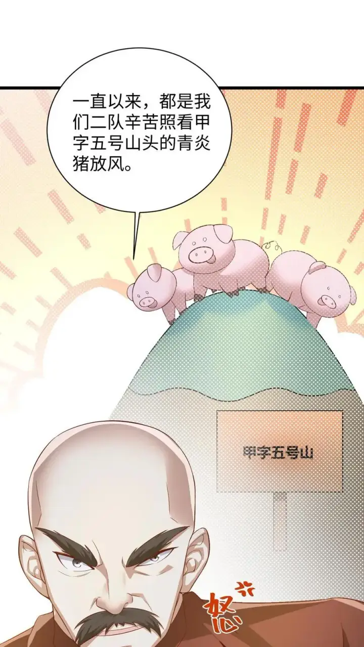 漫画《完了啊！女帝的软饭丈夫居然无敌》第273话 金龟罩第2张图