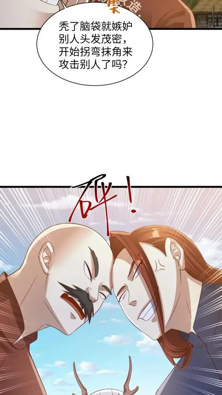 漫画《完了啊！女帝的软饭丈夫居然无敌》第273话 金龟罩第20张图