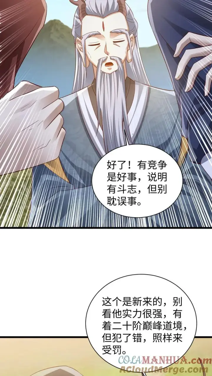 漫画《完了啊！女帝的软饭丈夫居然无敌》第273话 金龟罩第21张图