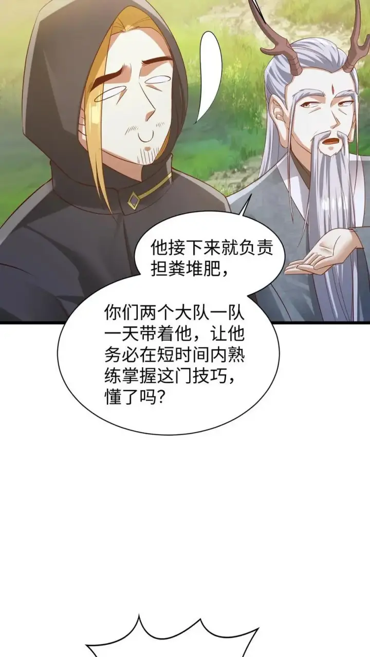 漫画《完了啊！女帝的软饭丈夫居然无敌》第273话 金龟罩第22张图