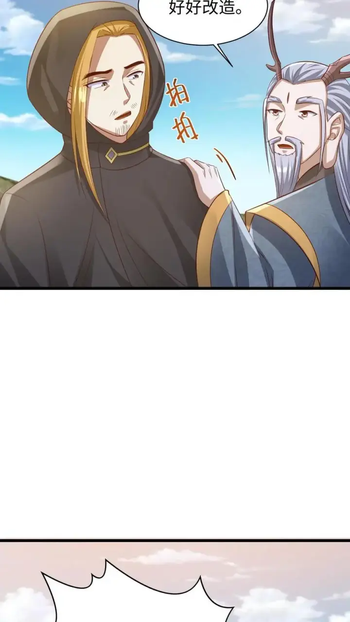 漫画《完了啊！女帝的软饭丈夫居然无敌》第273话 金龟罩第24张图