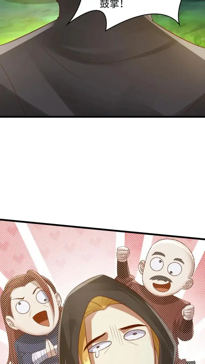 漫画《完了啊！女帝的软饭丈夫居然无敌》第273话 金龟罩第26张图