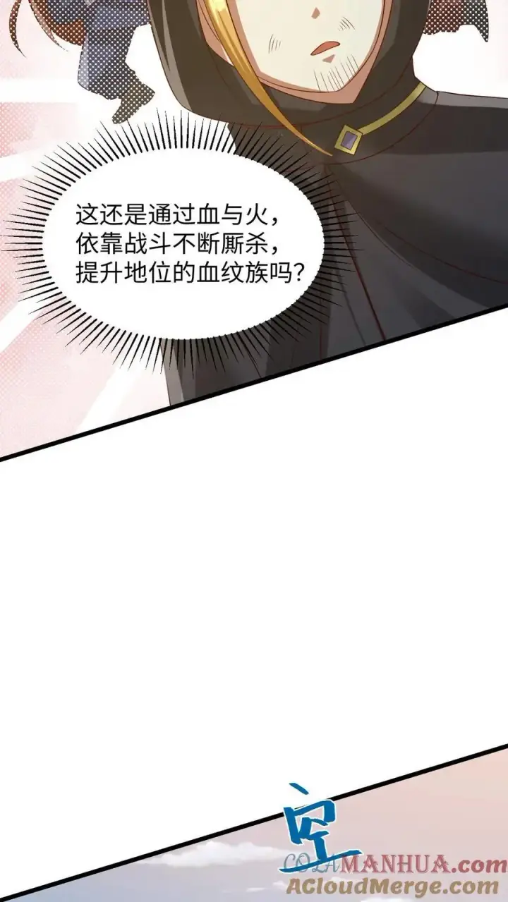 漫画《完了啊！女帝的软饭丈夫居然无敌》第273话 金龟罩第27张图