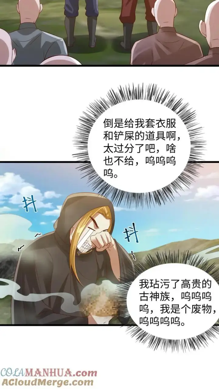 漫画《完了啊！女帝的软饭丈夫居然无敌》第273话 金龟罩第29张图