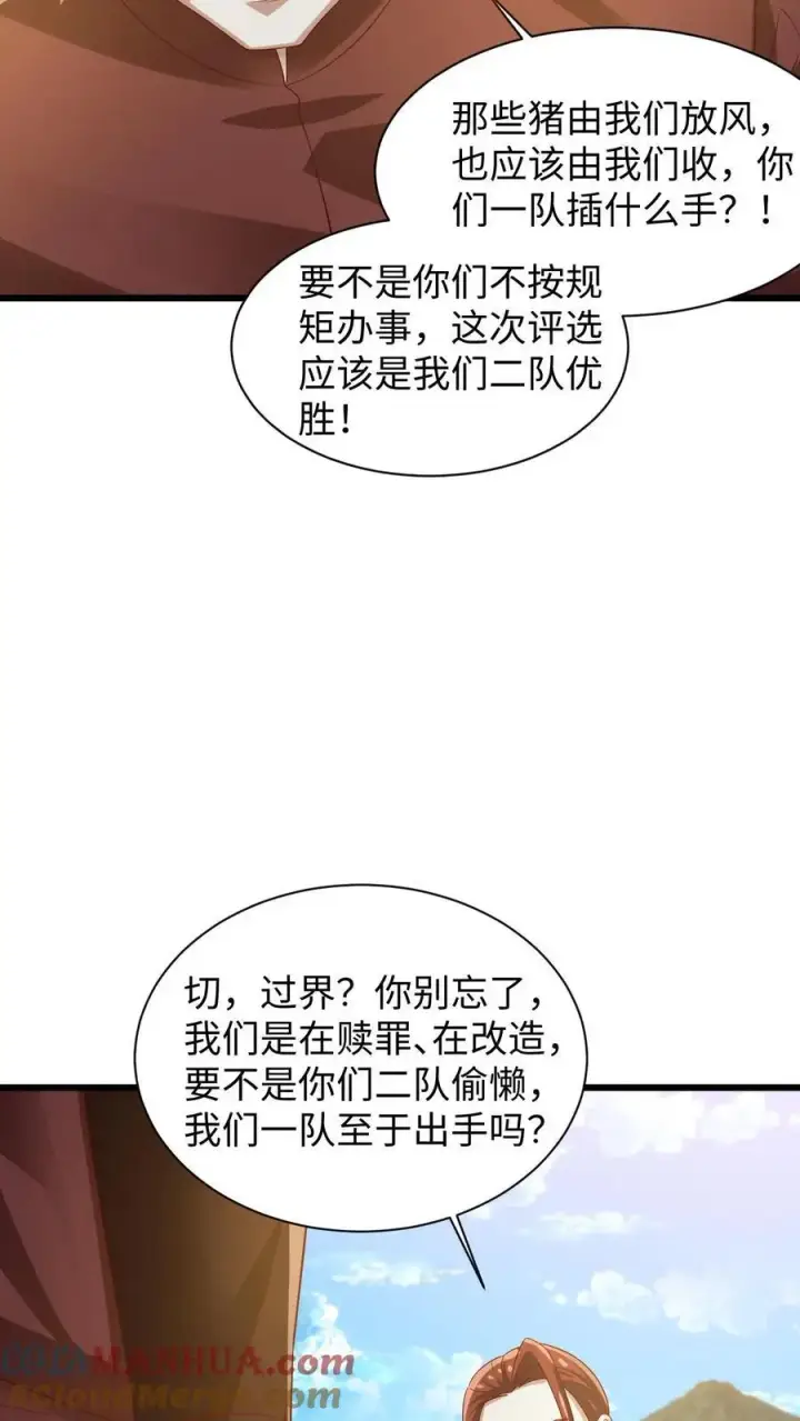 漫画《完了啊！女帝的软饭丈夫居然无敌》第273话 金龟罩第3张图