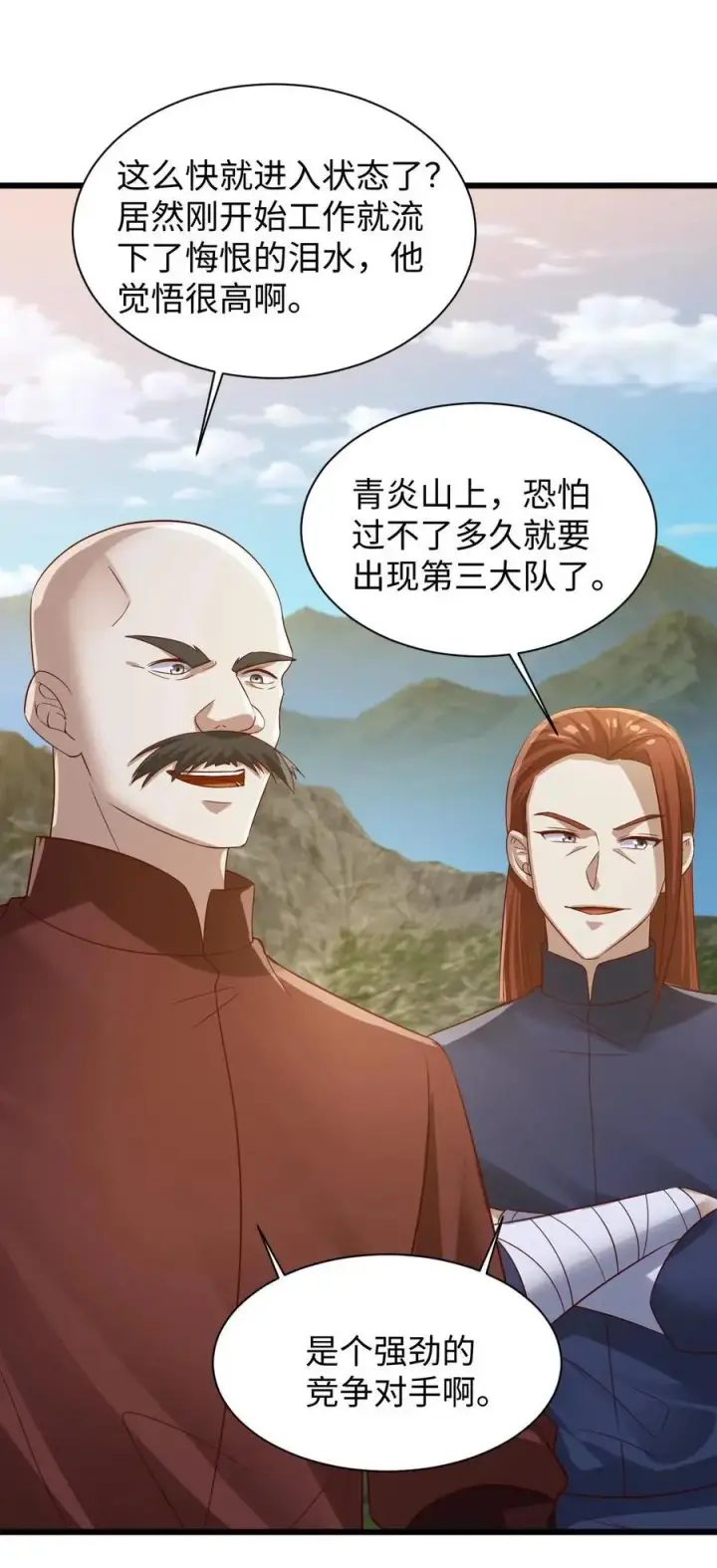 漫画《完了啊！女帝的软饭丈夫居然无敌》第273话 金龟罩第30张图