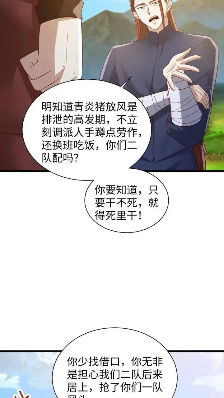 漫画《完了啊！女帝的软饭丈夫居然无敌》第273话 金龟罩第4张图