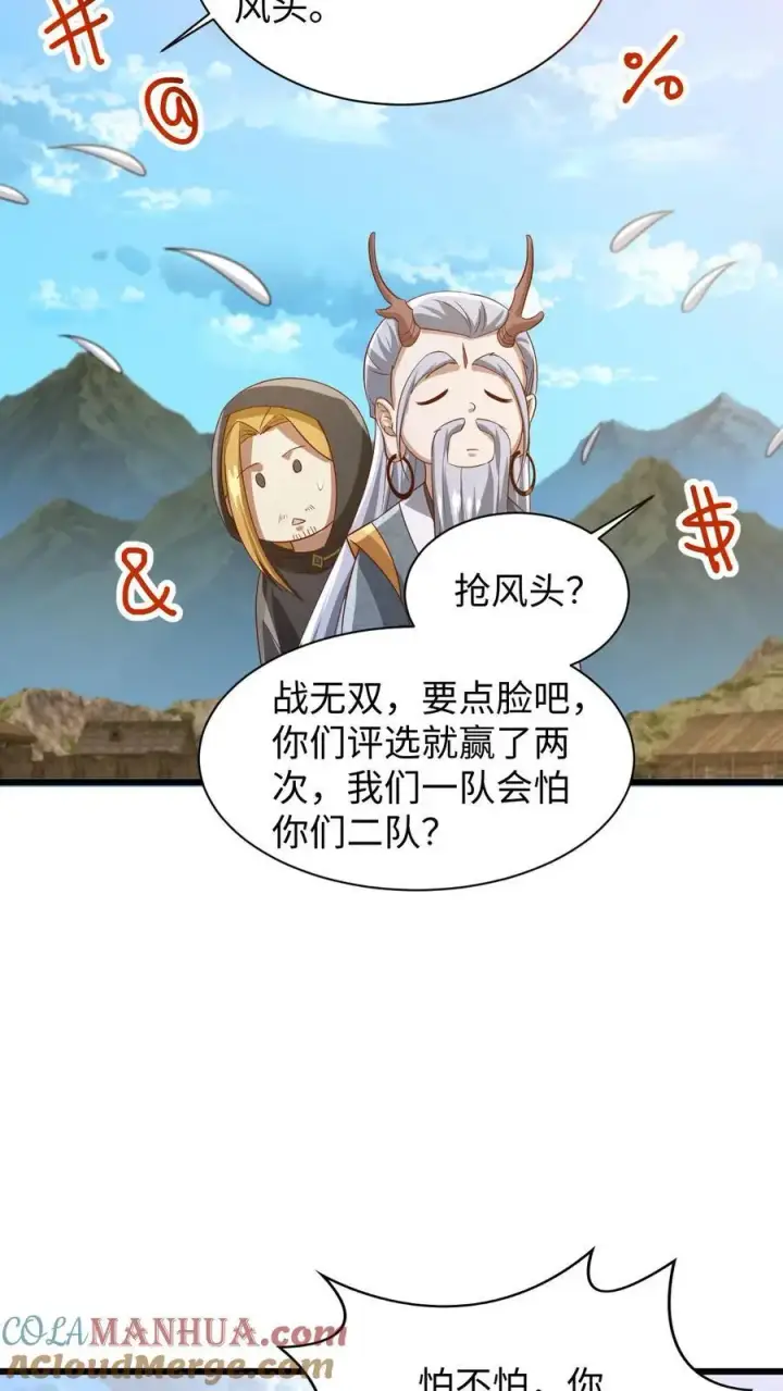 漫画《完了啊！女帝的软饭丈夫居然无敌》第273话 金龟罩第5张图