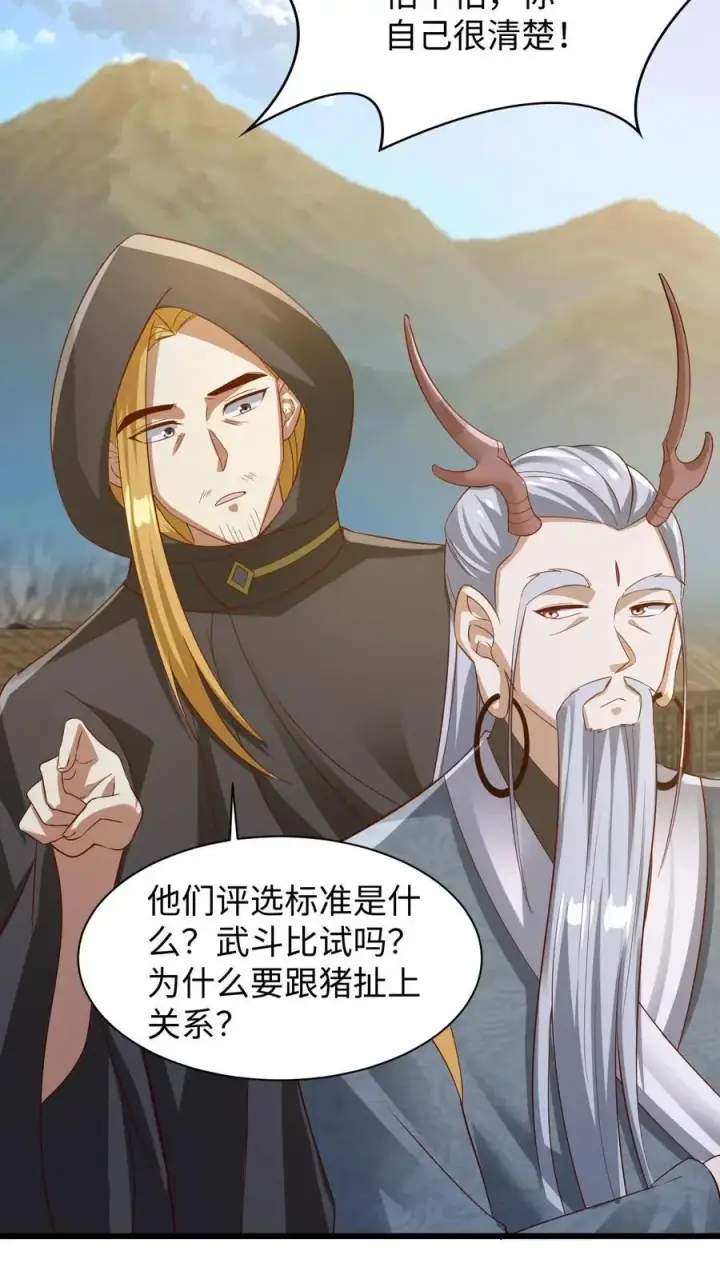 漫画《完了啊！女帝的软饭丈夫居然无敌》第273话 金龟罩第6张图