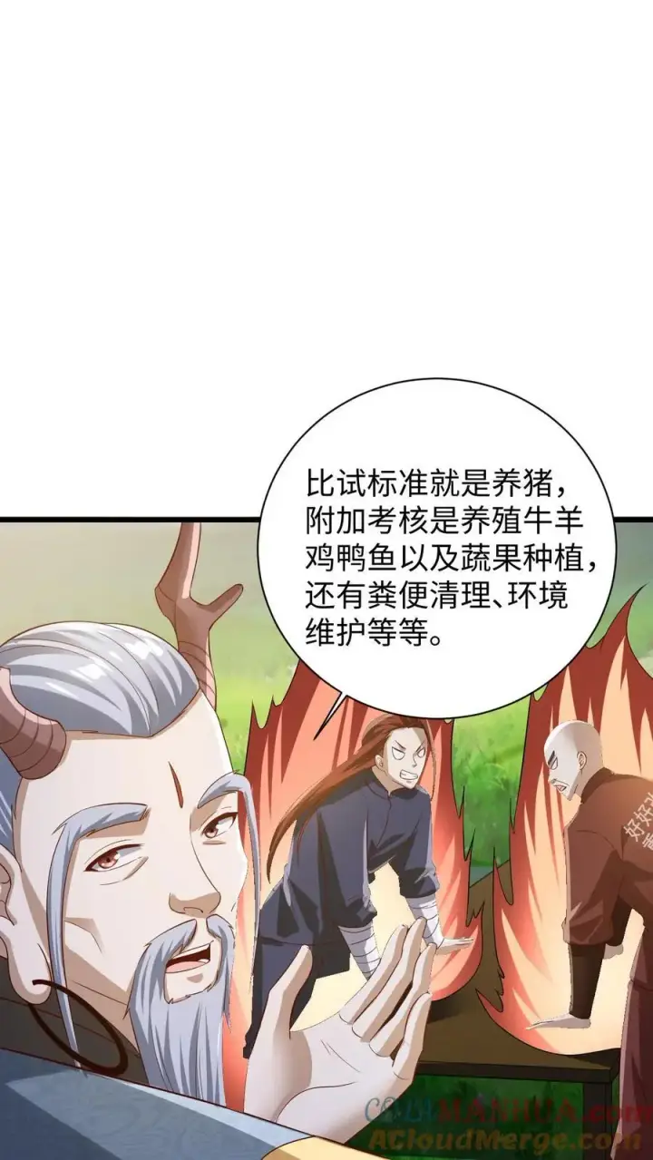 漫画《完了啊！女帝的软饭丈夫居然无敌》第273话 金龟罩第7张图