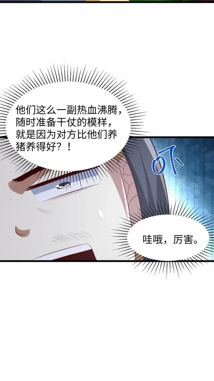 漫画《完了啊！女帝的软饭丈夫居然无敌》第273话 金龟罩第8张图
