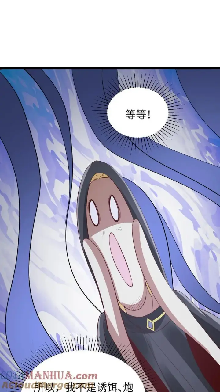 漫画《完了啊！女帝的软饭丈夫居然无敌》第273话 金龟罩第9张图