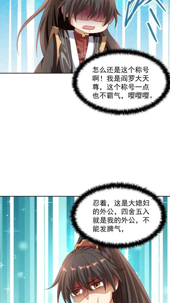 漫画《完了啊！女帝的软饭丈夫居然无敌》第274话袁华式崩溃第12张图