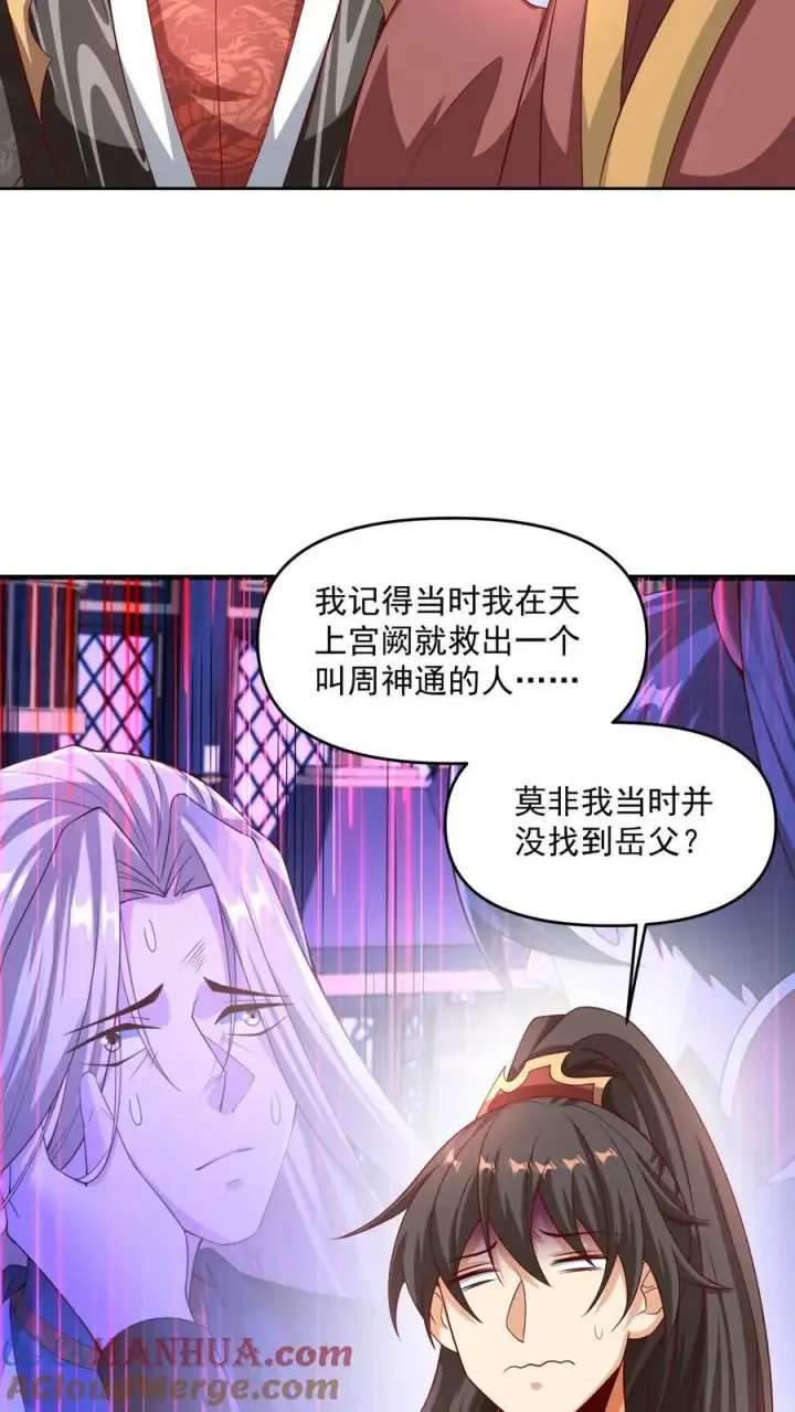 漫画《完了啊！女帝的软饭丈夫居然无敌》第274话袁华式崩溃第23张图