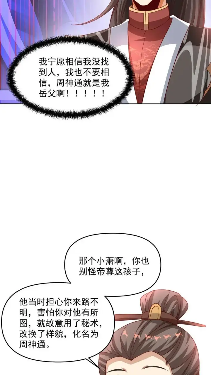 漫画《完了啊！女帝的软饭丈夫居然无敌》第274话袁华式崩溃第24张图