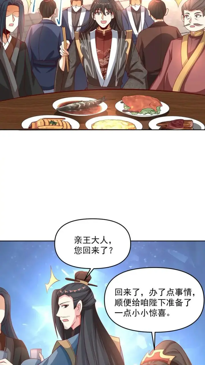 漫画《完了啊！女帝的软饭丈夫居然无敌》第274话袁华式崩溃第4张图