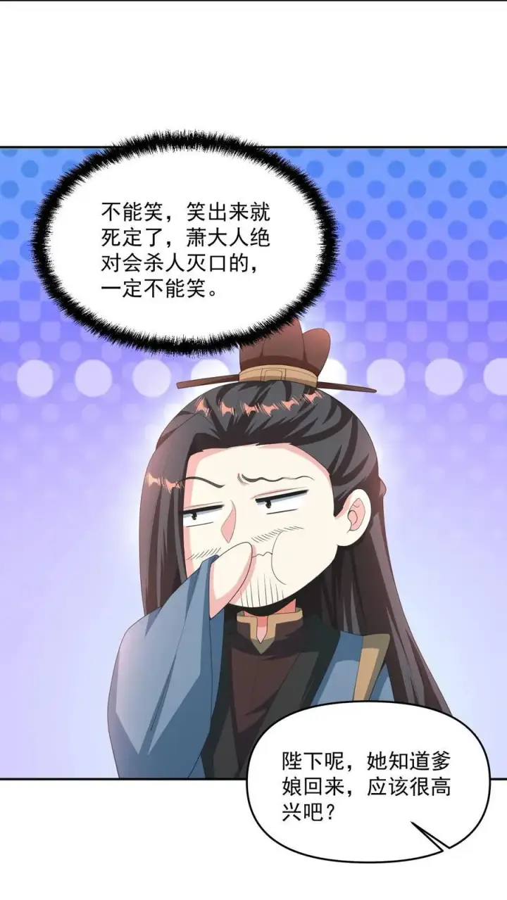 漫画《完了啊！女帝的软饭丈夫居然无敌》第275话 俩岳父哥第10张图