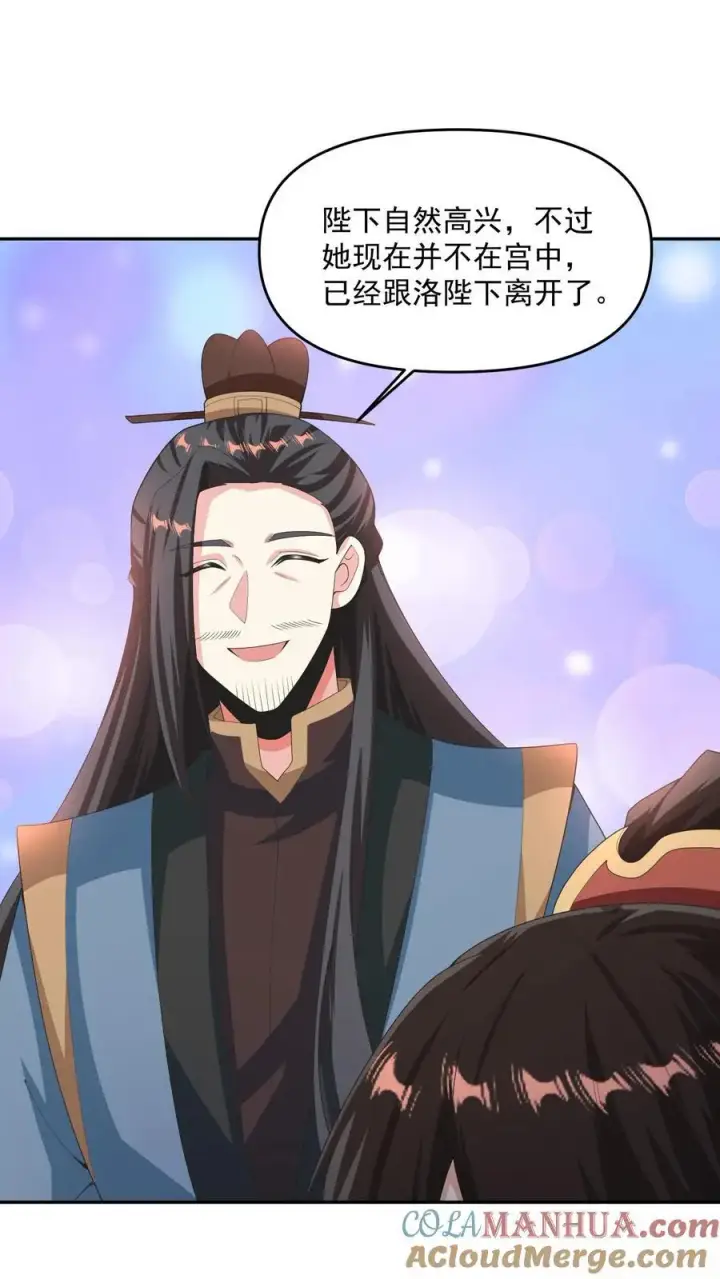 漫画《完了啊！女帝的软饭丈夫居然无敌》第275话 俩岳父哥第11张图