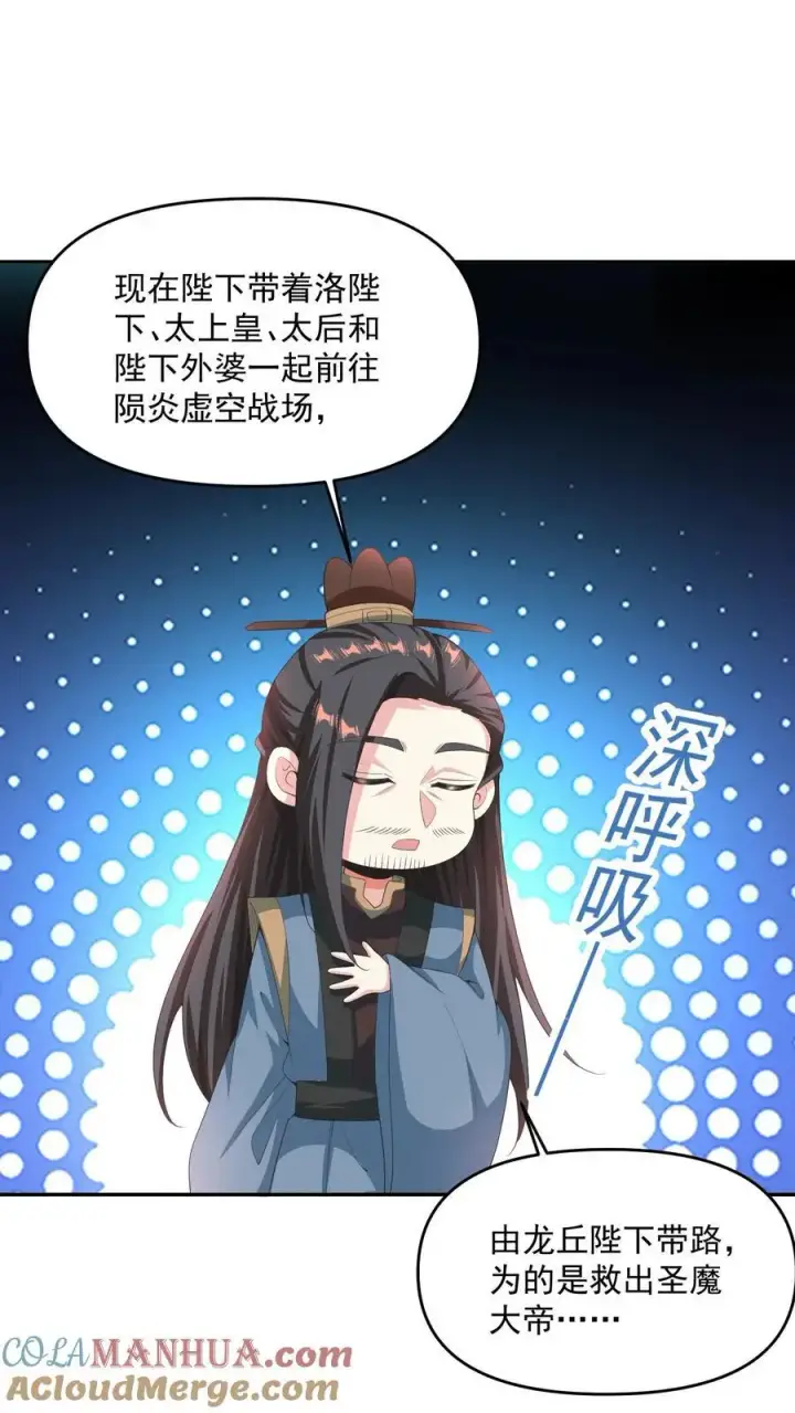 漫画《完了啊！女帝的软饭丈夫居然无敌》第275话 俩岳父哥第13张图