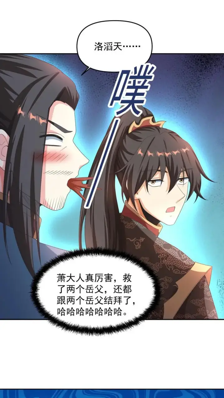漫画《完了啊！女帝的软饭丈夫居然无敌》第275话 俩岳父哥第14张图