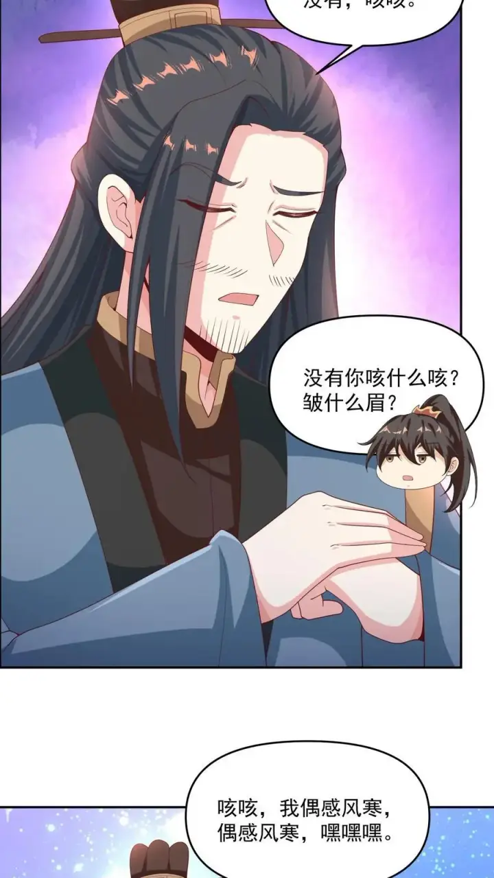 漫画《完了啊！女帝的软饭丈夫居然无敌》第275话 俩岳父哥第16张图