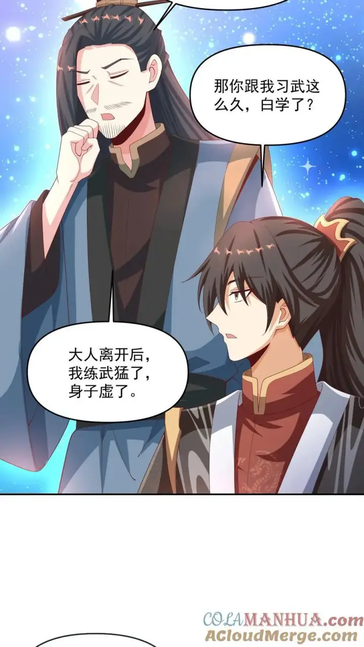 漫画《完了啊！女帝的软饭丈夫居然无敌》第275话 俩岳父哥第17张图