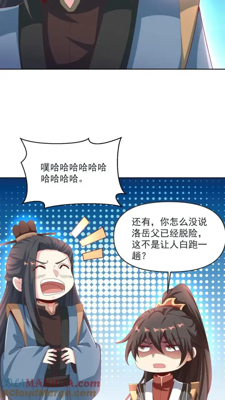 漫画《完了啊！女帝的软饭丈夫居然无敌》第275话 俩岳父哥第19张图