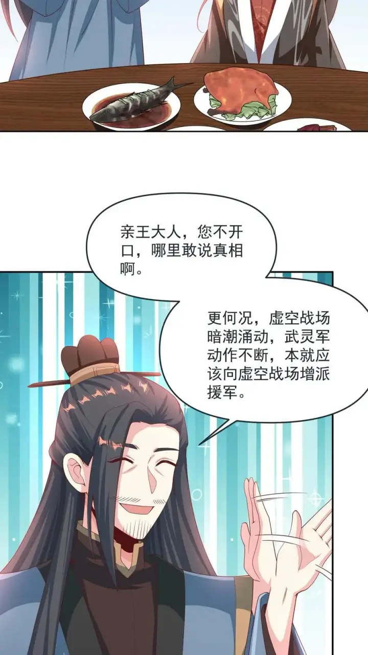 漫画《完了啊！女帝的软饭丈夫居然无敌》第275话 俩岳父哥第20张图