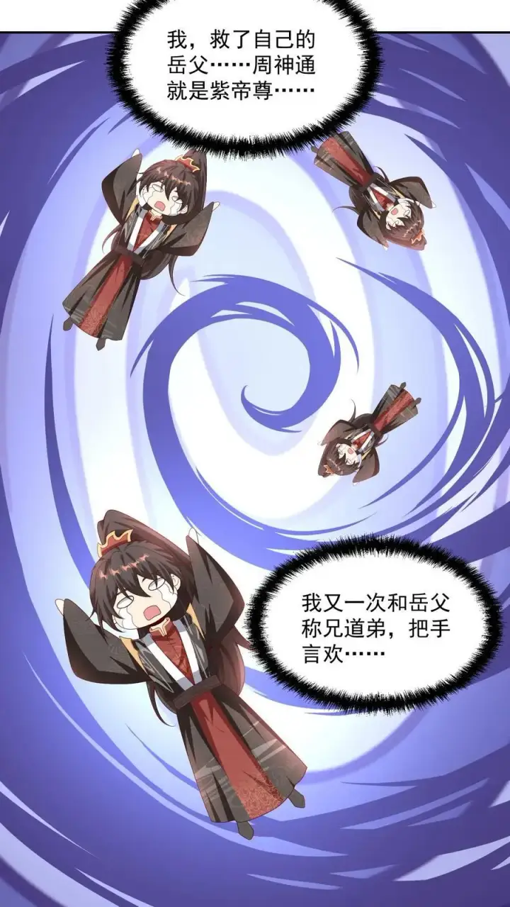 漫画《完了啊！女帝的软饭丈夫居然无敌》第275话 俩岳父哥第4张图