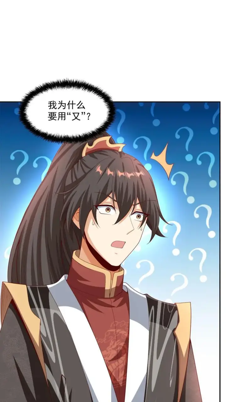 漫画《完了啊！女帝的软饭丈夫居然无敌》第275话 俩岳父哥第6张图