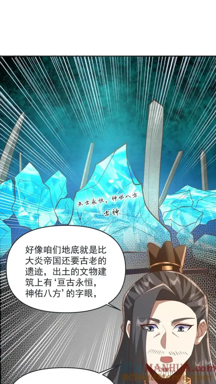 漫画《完了啊！女帝的软饭丈夫居然无敌》第276话 内核地界第11张图