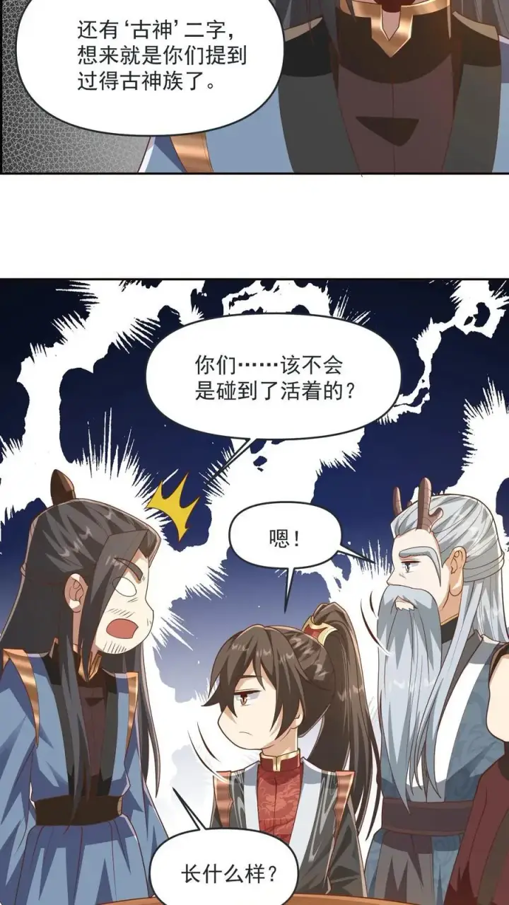 漫画《完了啊！女帝的软饭丈夫居然无敌》第276话 内核地界第12张图