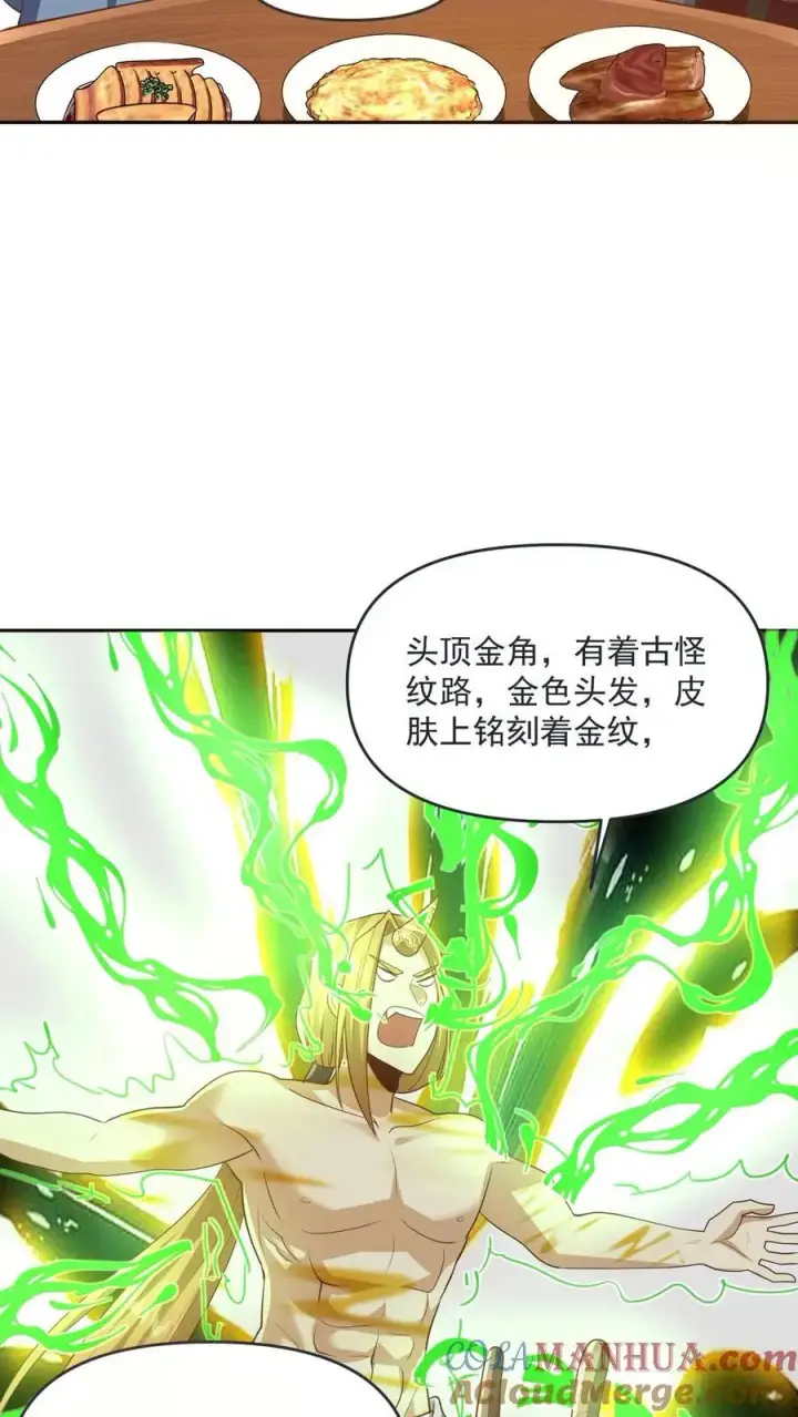 漫画《完了啊！女帝的软饭丈夫居然无敌》第276话 内核地界第13张图