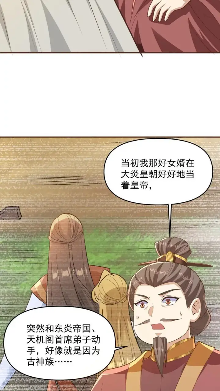 漫画《完了啊！女帝的软饭丈夫居然无敌》第276话 内核地界第16张图