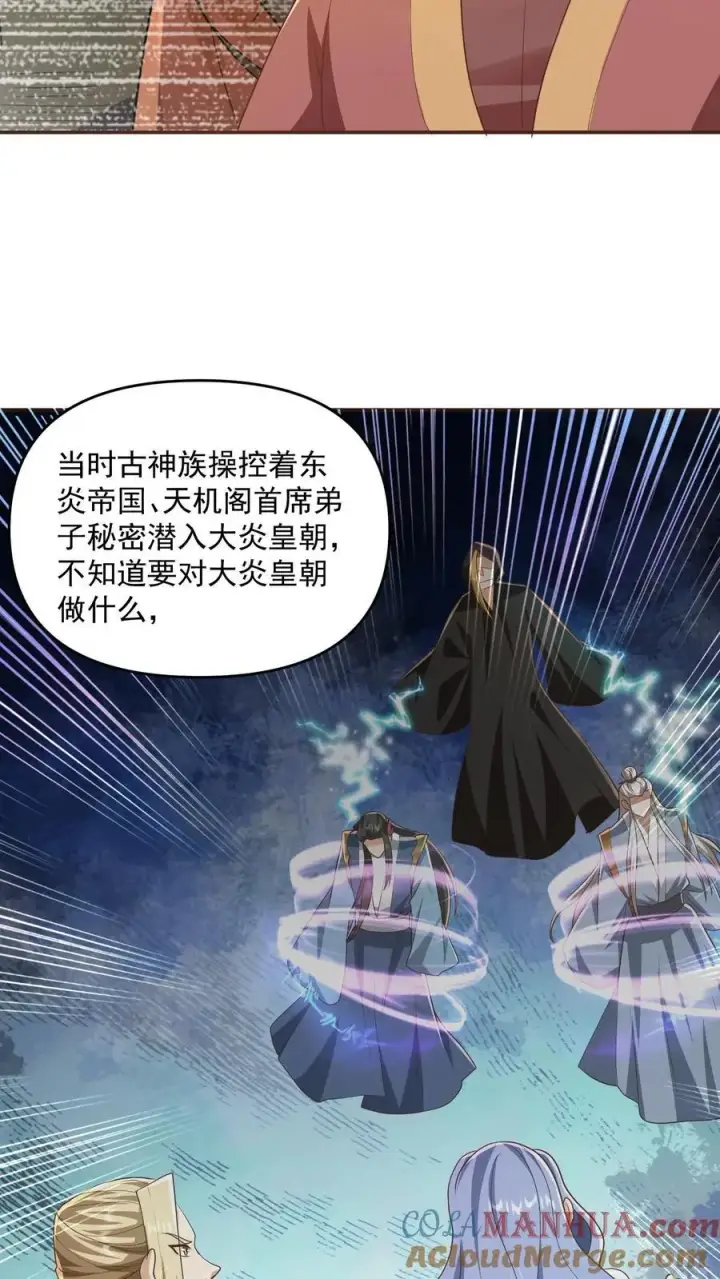 漫画《完了啊！女帝的软饭丈夫居然无敌》第276话 内核地界第17张图