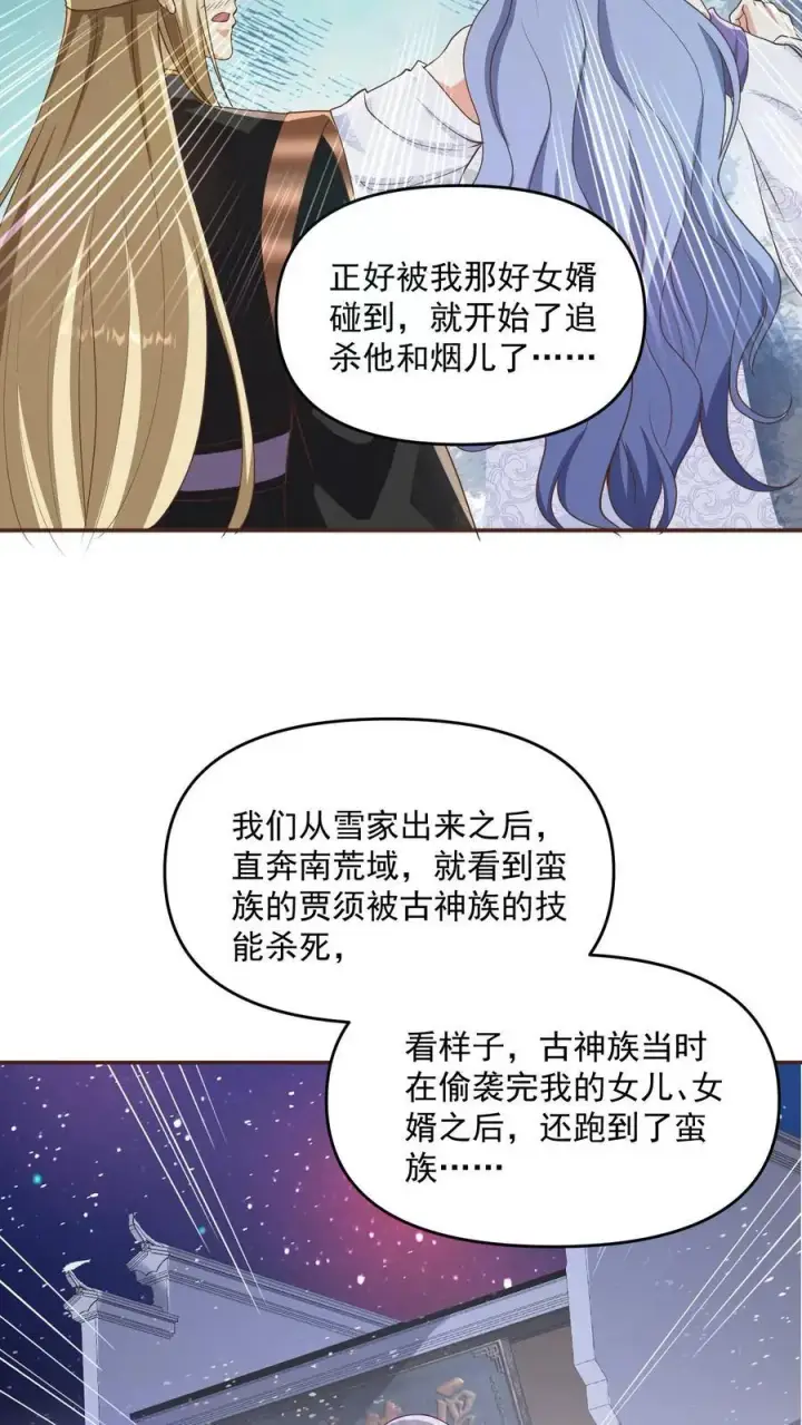 漫画《完了啊！女帝的软饭丈夫居然无敌》第276话 内核地界第18张图