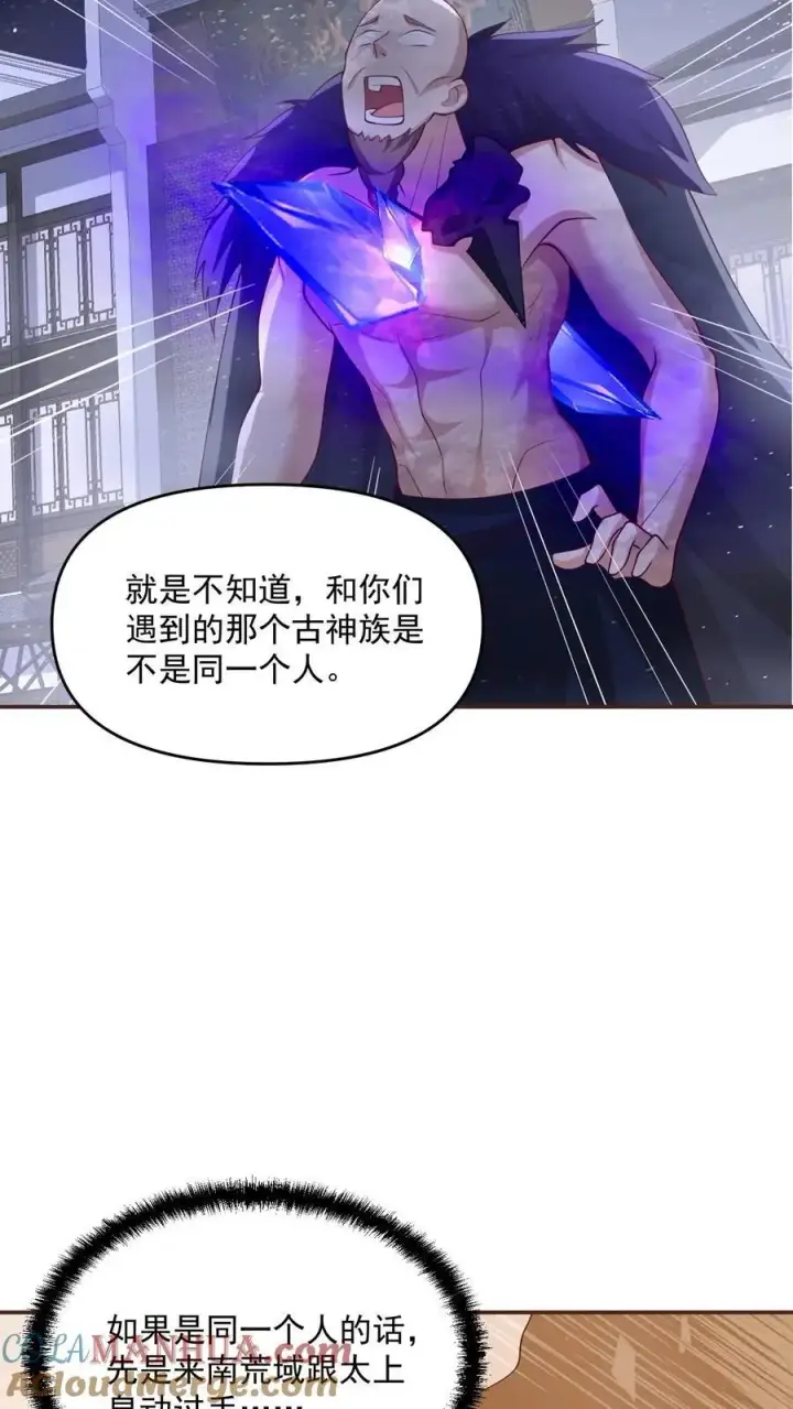 漫画《完了啊！女帝的软饭丈夫居然无敌》第276话 内核地界第19张图